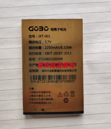 金铂A530-L乐福电池2250MAH