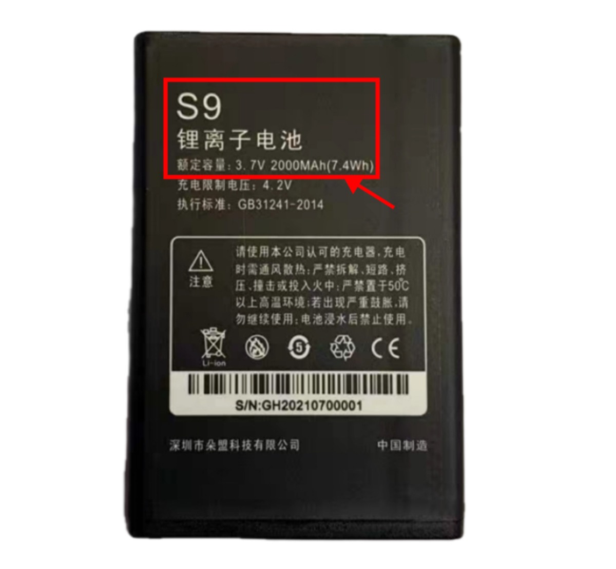 DOOV/朵唯 S9电池 电板2000亳安定制老人手机型号20210609