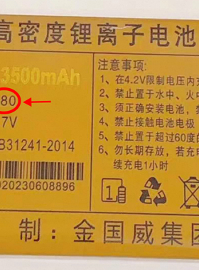 全新原装SANCUP C900紫薇 锂离子电池 A80手机电池 3500毫安电板