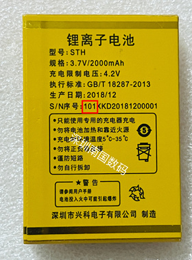 华唐VT- V58北斗星 电池电板 2000毫安 定制老人手机型号101