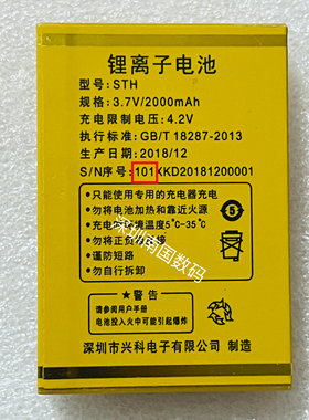 VT-V58北斗星电池电板华唐