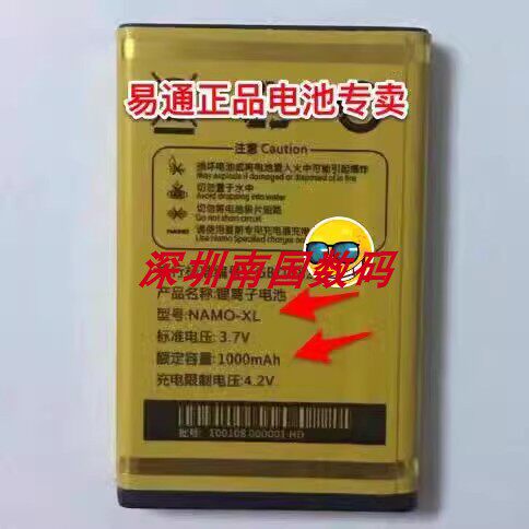 NAMO夏朗小精灵手机电池/NAMO-XL/M300XJL电板(1000mAh)定制配件