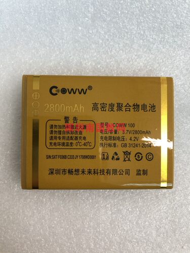 誉国威A5畅想未来C333弘米M4电池