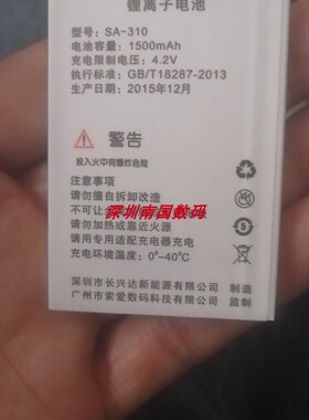 索爱 SA-I310 手机电池 电板1500毫安 定制老人机配件型号 全新