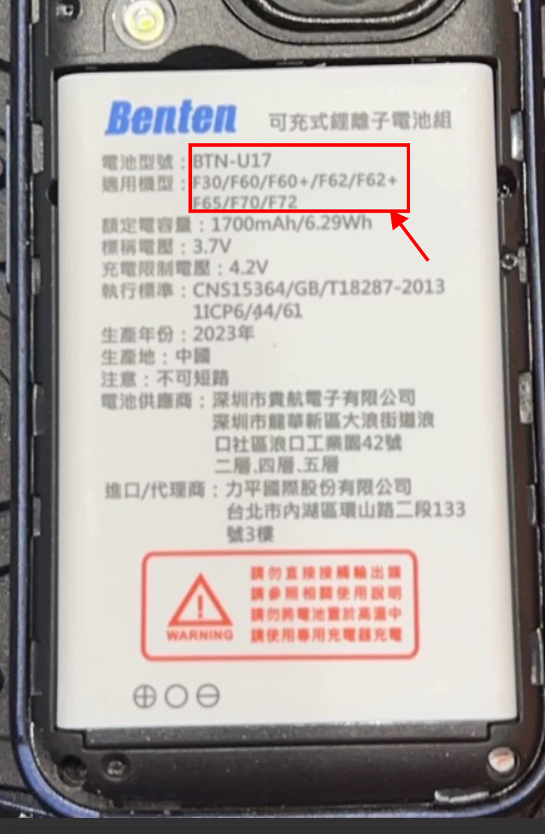适用Benten F60 F62F66 F65 F68电池BTN- U17国产老人机通用电板
