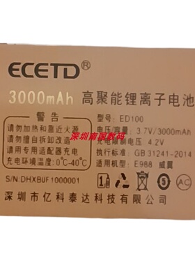 亿达E988天翼 威翼 威龙AT100 电池3000毫安 定制老人机配件型号