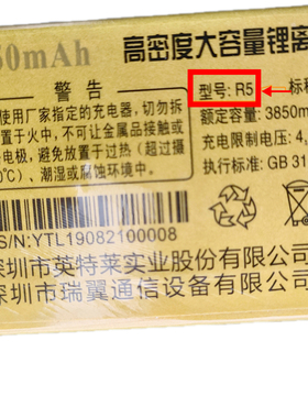 RICHEST瑞翼RY560 R5手机电池电板3850MAH全新定制配件