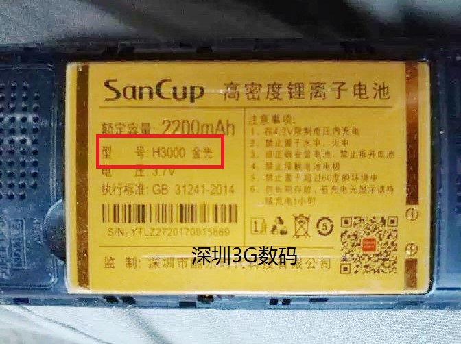 SanCup金国威H3000金光电池