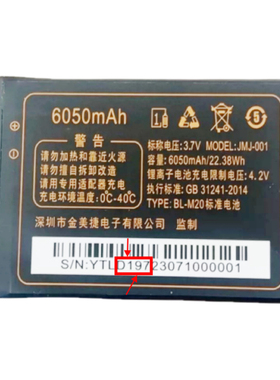 JMJ-001 GUHOG酷乐奇 T260坦克手机电池电板6050毫安外壳配件D197