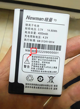 纽曼NM574462R手机电池M6 4G型号NM574462电池电板老人机定制