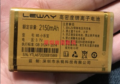 LEWAY乐锐A67M5小乐宝手机电池