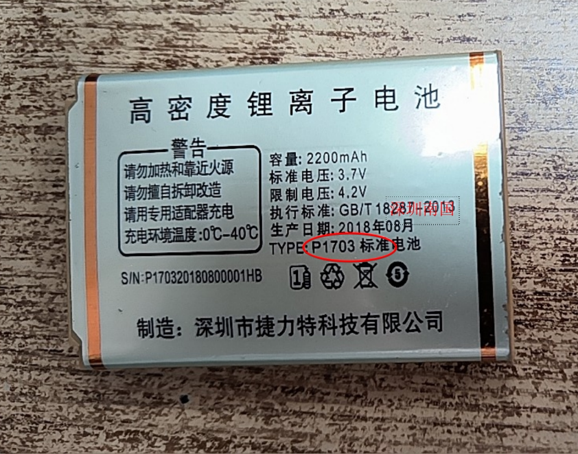 KIMOD金摩达 K5来福 手机电池 P1703电板2200毫安