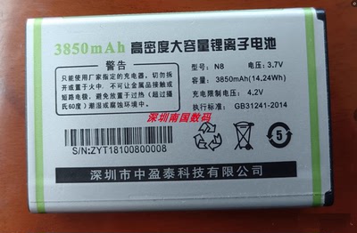 ZY-016A 100年 ZYZE中盈泰N8电池RY208-Q9手机电板3850
