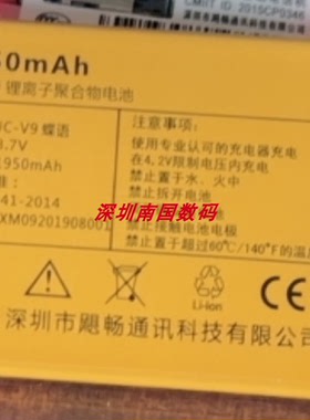 Juicell金太阳JC-V9蝶语 手机全新电板 1950毫安电池 老人直板机