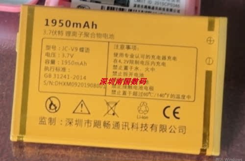 Juicell金太阳JC-V9蝶语电池
