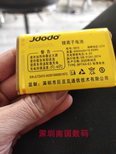 JDODO巨豆豆S915电池电板4Z2472
