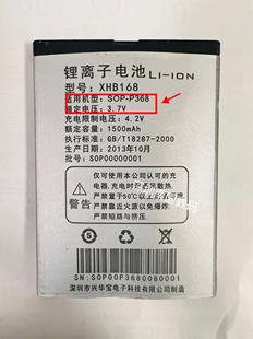 Sop赛博宇华兴华宝 p368电池手机电板1500毫安定制外壳 sop