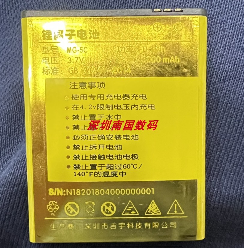 芒果6独尊 电池 MG-5C 定制 电板2600毫安 老人儿童 小手机配件