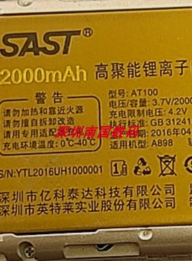 原装STAT先科 A898 骏威手机电池 AT100 ECETD亿达MG500D君胜电板