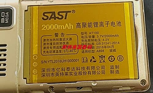 STAT先科A898骏威手机电池MG500D