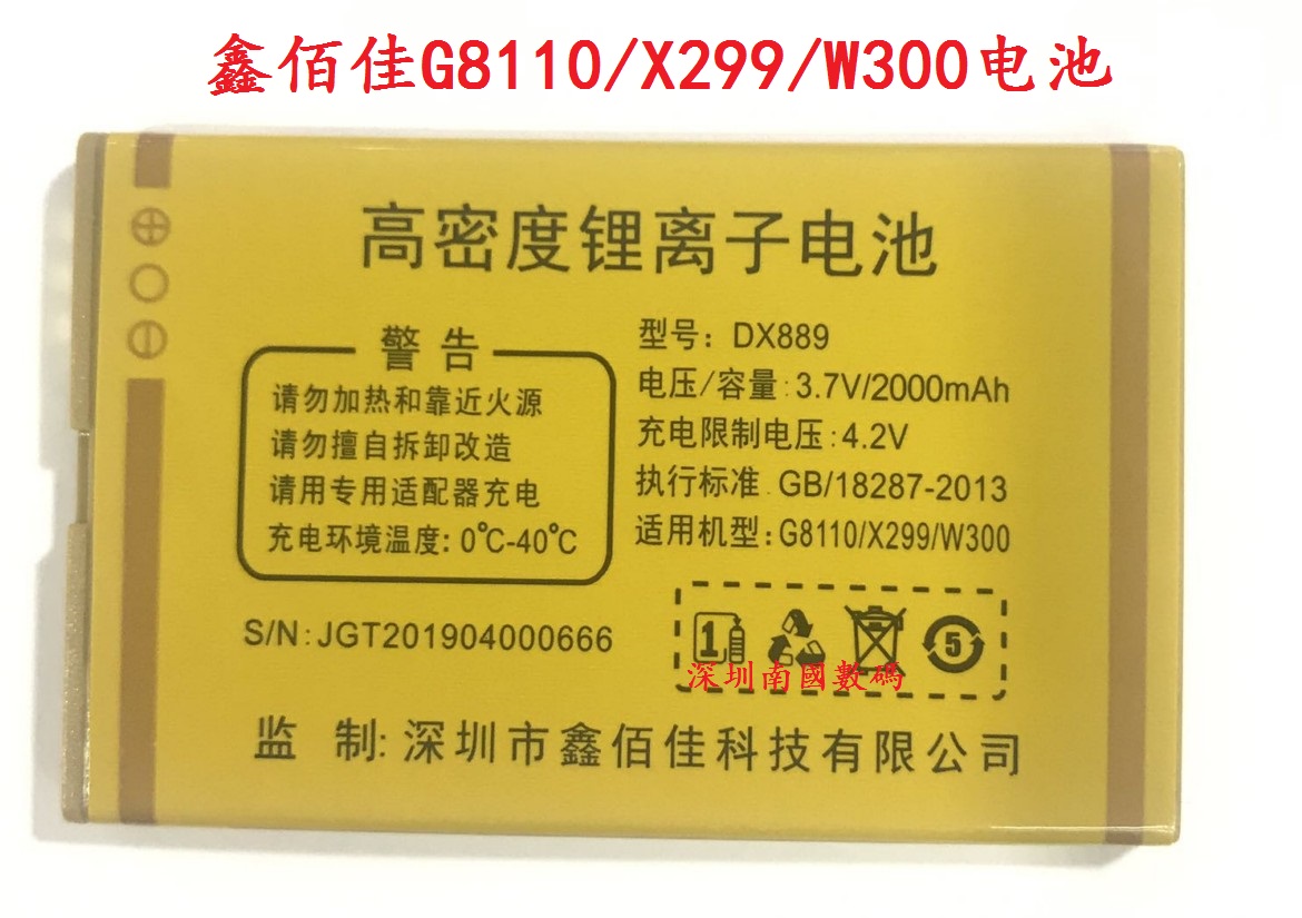 G031A鑫佰佳G8110/X299/W300电池
