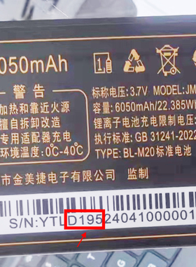 JMJ-001金为科JD400福宝手机电池D195电板6050毫安定制配件