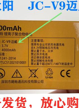 Juicell金太阳JC-V9迈威手机电池4000毫安全新电板老人直板机C51