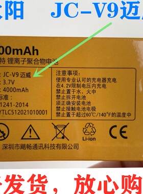 Juicell金太阳JC-V9迈威手机电池