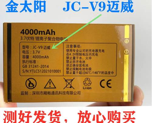 Juicell金太阳JC-V9迈威手机电池