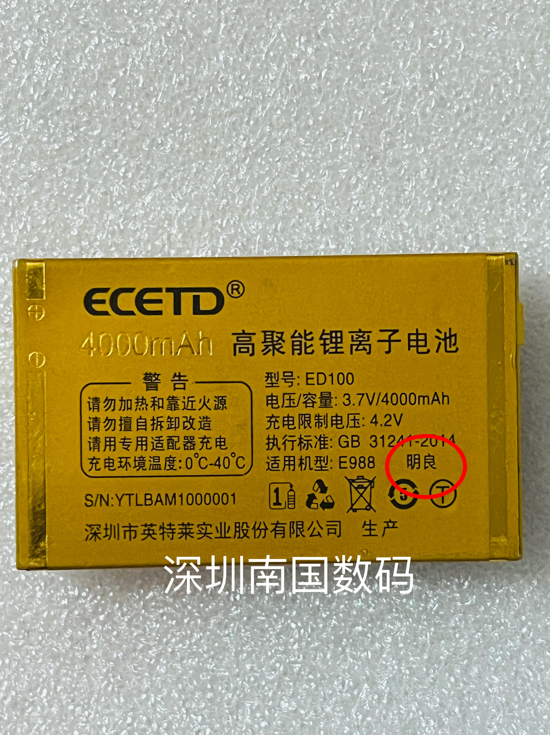 原装全新ECETD亿达 E988明良手机电池A888金品电板4000亳安 ED100