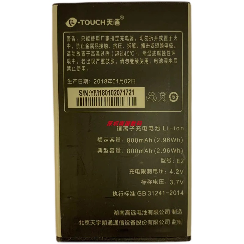 天语E2老人手机电池定做手机