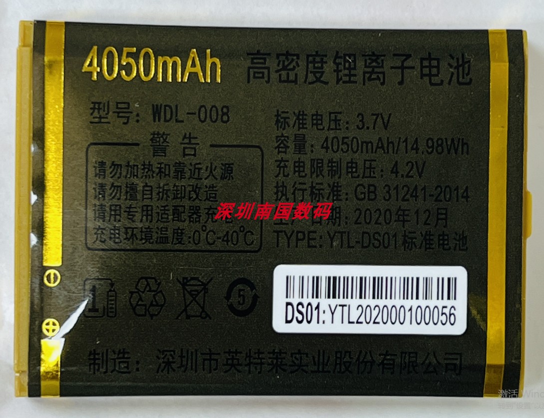 万德利WDL-G158LD-G999电池DS01