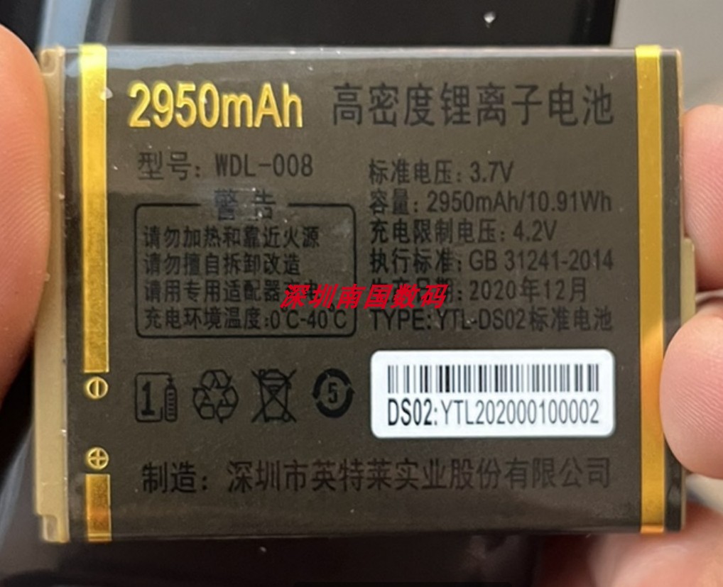 万德利WDL-008手机电池DS02