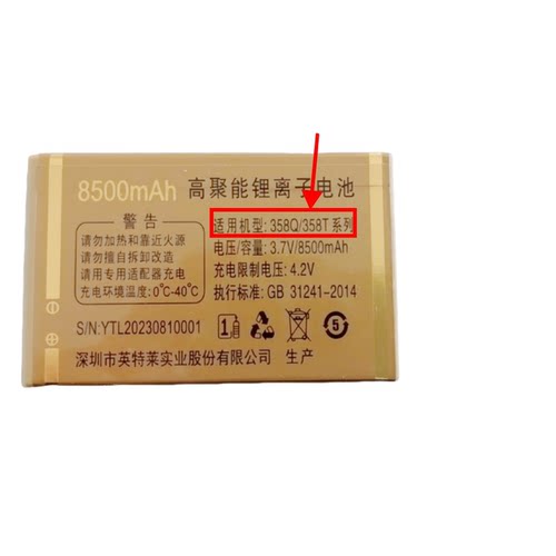 先科358Q/358T系列电池电板8500毫安核对版定制