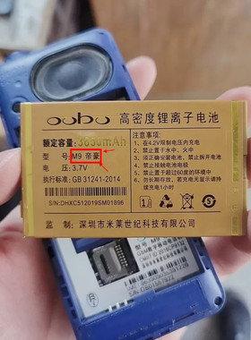 oobo欧步M9帝豪手机电池 电板4000mah 老人机配件 型号c51