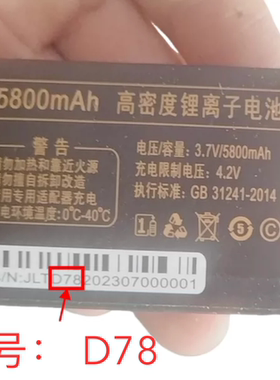 COWW畅想未来 x73手机电板编码D78通用核对版本和型号