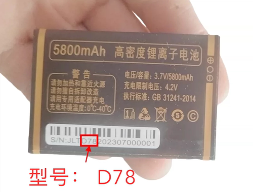 COWW畅想未来 x73手机电板编码D78通用核对版本和型号