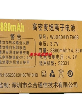 恒宇丰 适用机型：S2331W手机电池 WJX80/HYF968定制电板3880mAh