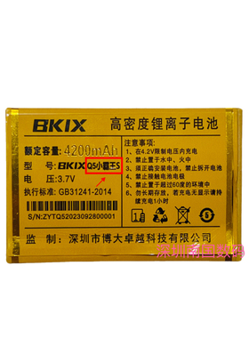 百信BKIX Q5小霸王S手机电池电板4200毫安定制版配件