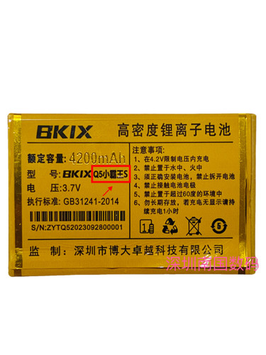 百信BKIX Q5小霸王S手机电池电板4200毫安定制版配件