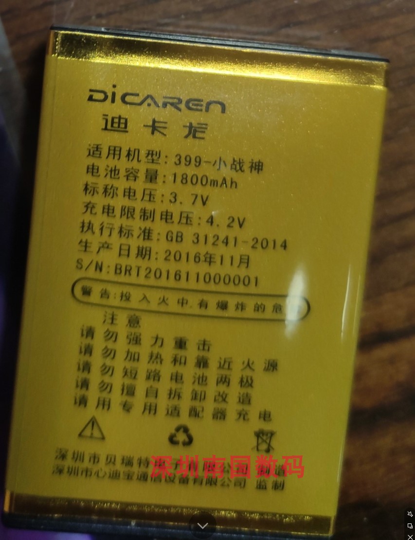 DICAREN迪卡龙399-小战神电池