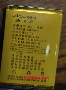 XIND心迪 DICAREN迪卡龙399-小战神手机 电池老人机电板1800毫安