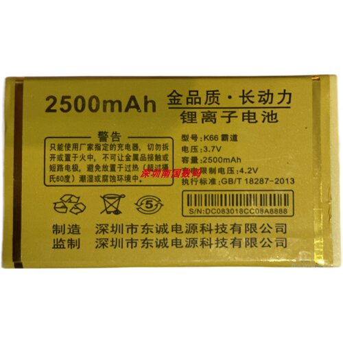 365王牌K66霸道手机电池2500毫安