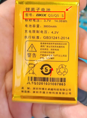 Bkix Q3 Q5 S 手机电池电板3800亳安定制外壳配件