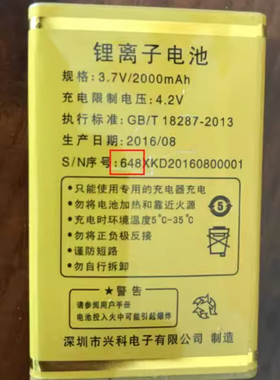 华唐VT-V58爱国者/V58电信手机电池 648定做电板 2000MAH型号配件