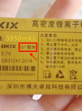 百信C100小智手机电池 博大卓越Q1智尚电池 电板3950毫安