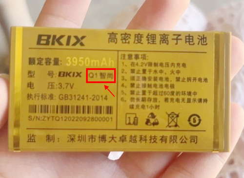 百信C100小智手机电池 博大卓越Q1智尚电池 电板3950毫安