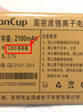 SANCUP/金国威C800喜来福电池手机原装电板2100容量编号C32老人机