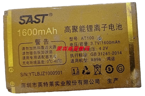 先科A996鸿运电池1600容量AT100