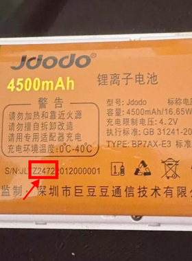JOOEAI巨爱 Z2472 H705 手机电池 4500毫安老人机配件型号 定制